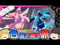 【Pokémon LEGENDS アルセウス】ゆっくり達のPokémon LEGENDSアルセウス色違い縛り実況　総集編(1~6)【ゆっくり実況】