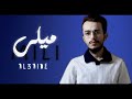 العائدي ميلي Official Lyric Video Al3aedi Mili 2025
