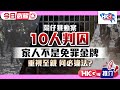 【HKG報推介‧今日必睇】灣仔暴動案 10人判囚 家人不是免罪金牌 重視至親 何必違法？