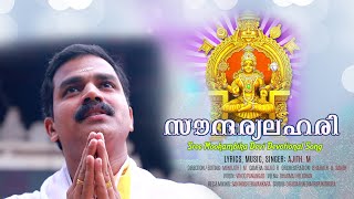 Mookambika devi video songs malayalam - ks chithra # moovarna pattu
radhika thilak devotional sree manthram hindu h...