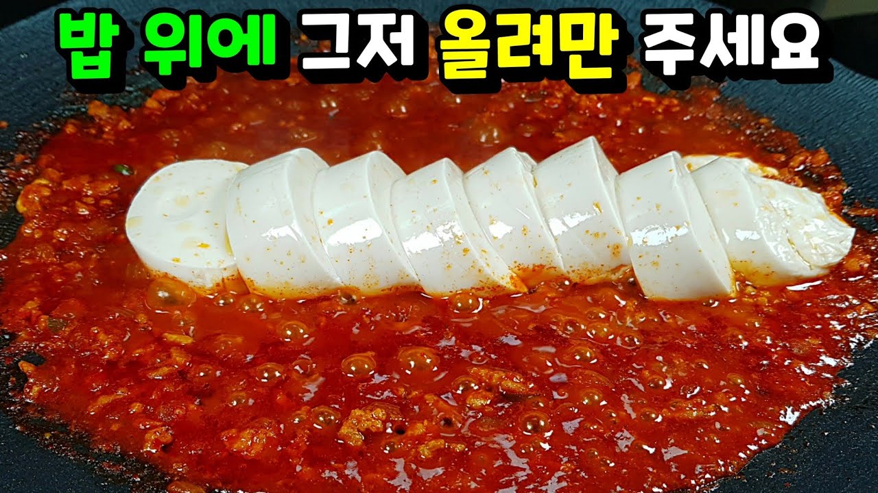 순두부조림