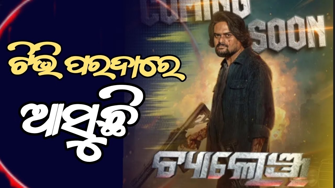 Challenge odia film Tv release l Ardhendu l Elina l