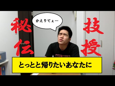 秘技伝授 学校をカッコよく早退する方法 Youtube