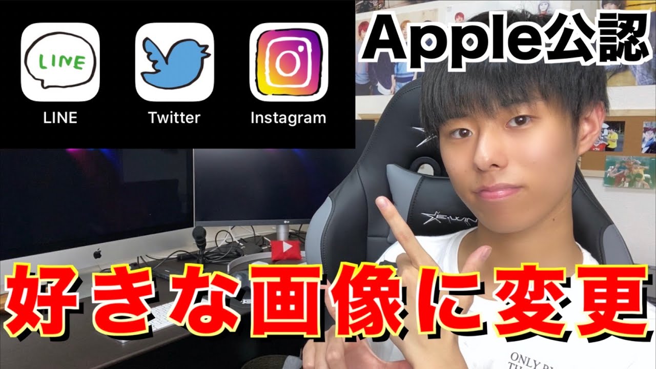 Iphoneでアプリのアイコンを好きな画像に変更する方法 Ios14 スマホの簡単便利 Yuto Com Youtube