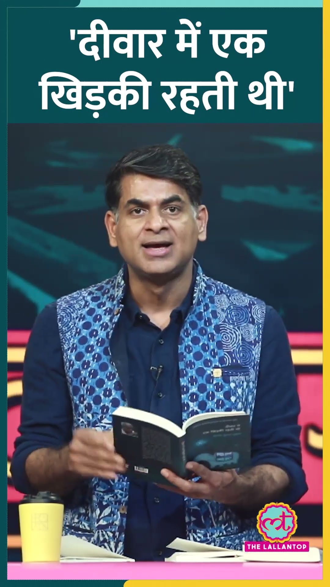 'दीवार में एक खिड़की रहती थी' से Saurabh Dwivedi जो पढ़ने लगे, सुनकर आनंद आएगा #Shorts