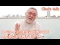 #1375【シェフのちょい語り】皆さんがおすすめのスペシャリテはありますか？〜質問コーナー〜｜Chef Kiyomi MIKUNI