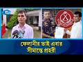 যেখানে র/ক্ত ঝরিয়েছে বোন, সেখানেই সীমান্ত পাহারায় ভাই | BGB | Felani | India Bangladesh Border | Rtv