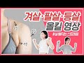 [Eng] 겨드랑이살/팔뚝살/등살 빼는 운동 찾았어요? 운동 영상 하나로 해결해요! (@다이어트운동)ㅣ다노티비