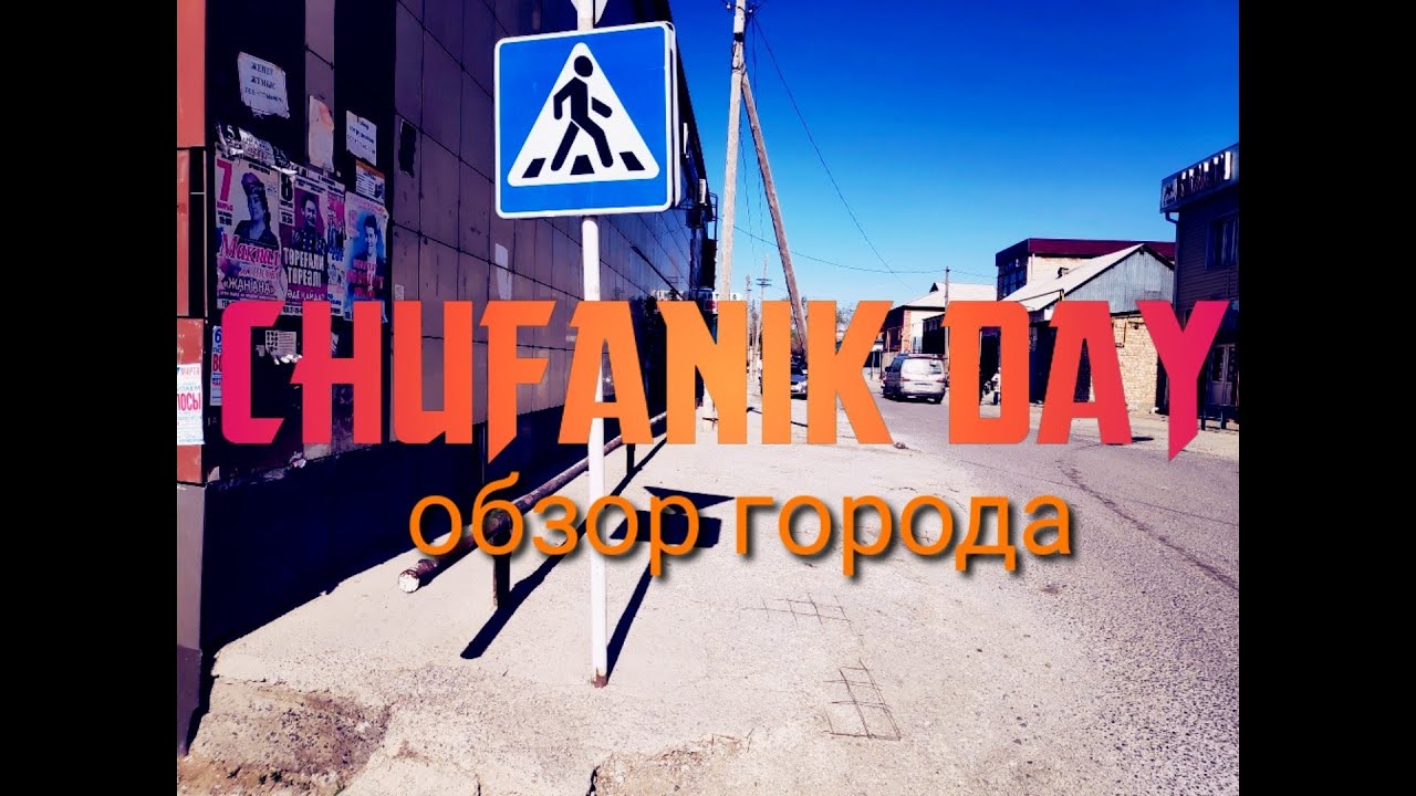 Кызылорда 20.04.2020г. Обзор районов Универсам, Шугыла. Казахстан