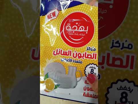 عجينه الصابون الاقتصاديه عملنا منها ٨ لتر صابون سائل