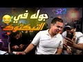 عمر اتفرج علي فيديوهات التيكتوك في اللايف ولقي فيديوهات لحسام وحنتيره موووت ضحك 