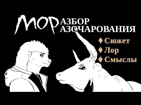 Разбор игры Pathologic 2/Мор (2019)