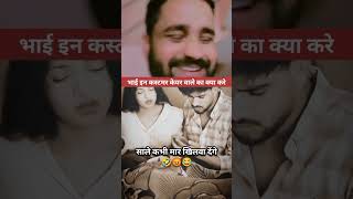 भाई इन कस्टमर केयर वालों का क्या करे #nonfollowers #comedy #funny #lol #trending #explorepage