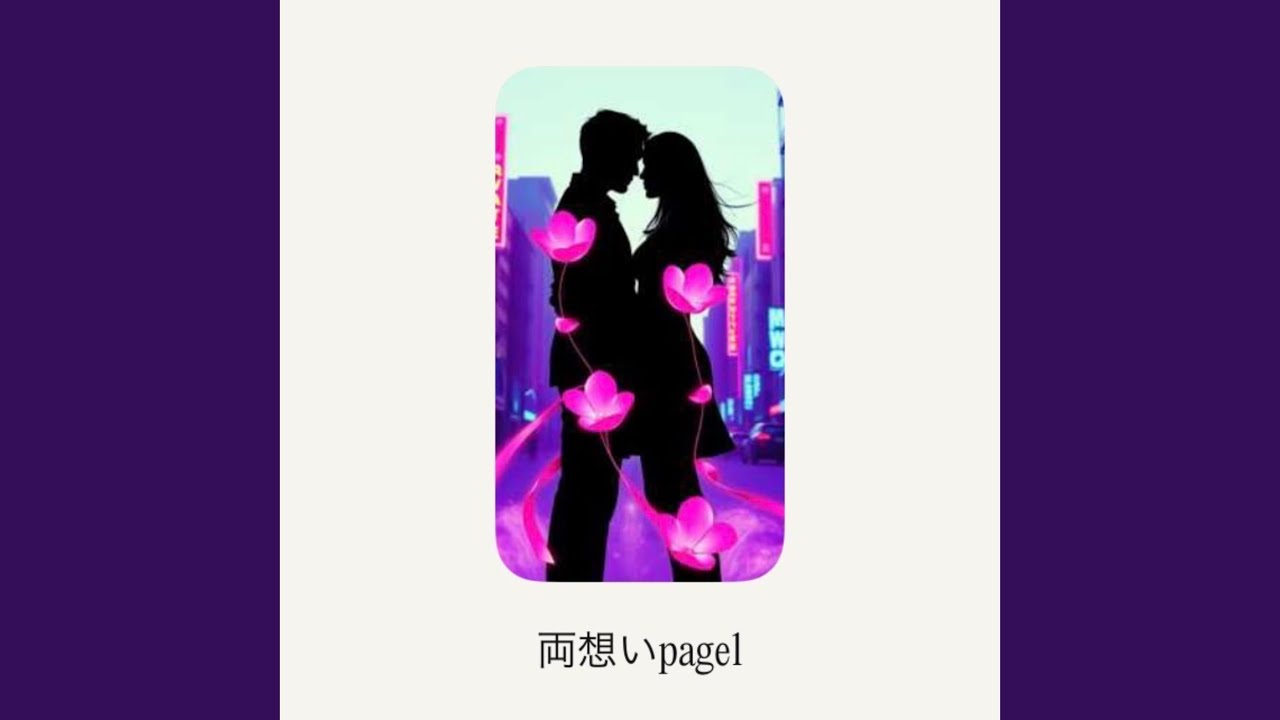 両想いpage1