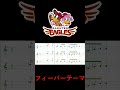 【プロ野球応援歌】フィーバーテーマ(楽天)【MIDI譜面】#Shorts #Eagles #プロ野球