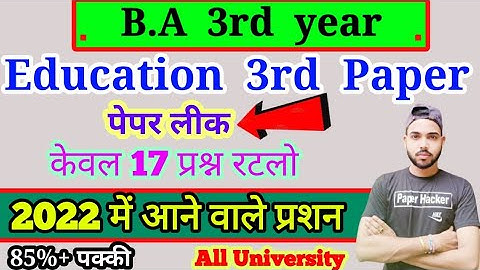 BA 3rd year education 3rd paper, 2022 में आने वाले प्रश्न, BA By Paper Hacker,BA 3rd year Education