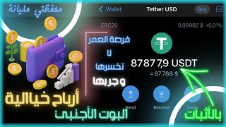 الربح من بوتات التليجرام حقيقي اربح 87000USDT من هذا البوت وبل اثبات / شرح طريقة الربح من البوت