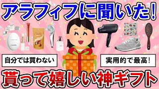 【有益】アラフィフ女性に聞いた、もらって嬉しいおすすめプレゼント！【ガルちゃんまとめ】
