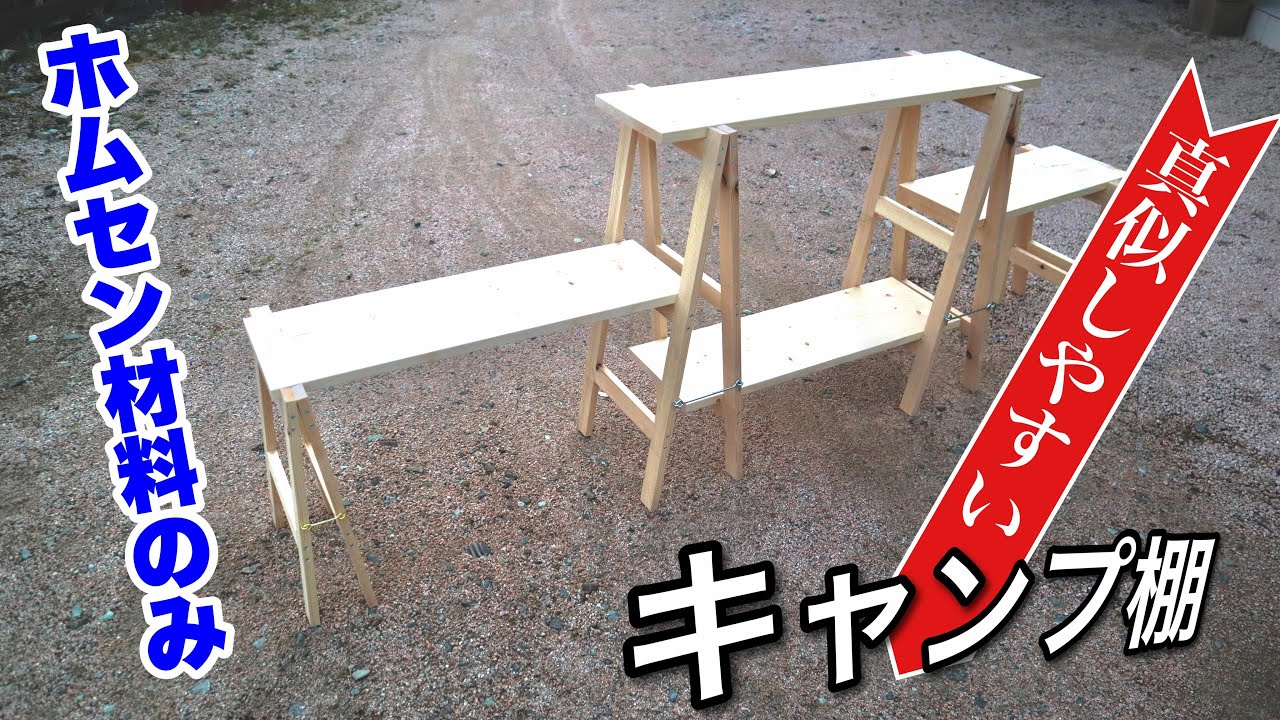 キャンプDIY】キッチン棚の作り方 - YouTube
