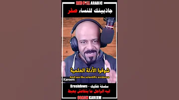 الرجل الحساس لا يجذب النساء 