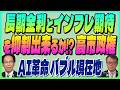 黒瀬浩一【 高市政権の課題は長期金利とインフレ期待の抑制『AI革命は産業革命に匹敵 』AIバブルの現在地を分析】スズキノチャンネル♯47ゲスト:黒瀬浩一 7/13配信