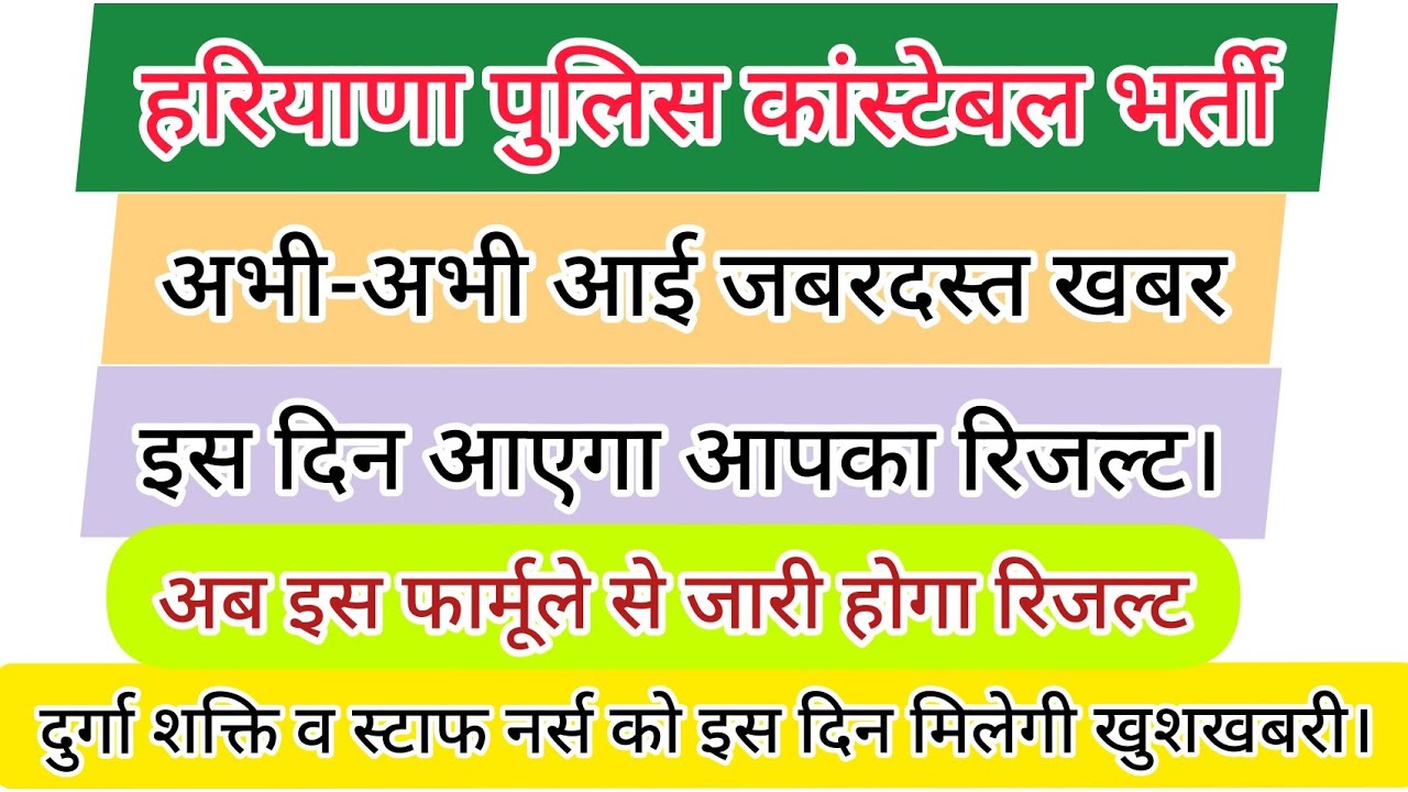 haryana police constable result | hssc constable result 