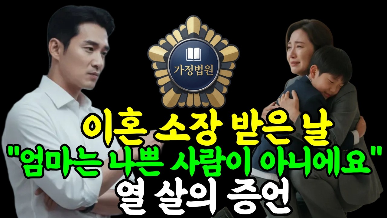 남편이 정신병자로 몰아 이혼 소장을 보낸 날, 열 살 아들이 여섯 달치 증거를 내밀었습니다 #이혼소송 #법정반전 #가스라이팅 #아들의용기 #양육권 #증거수집 #법정드라마