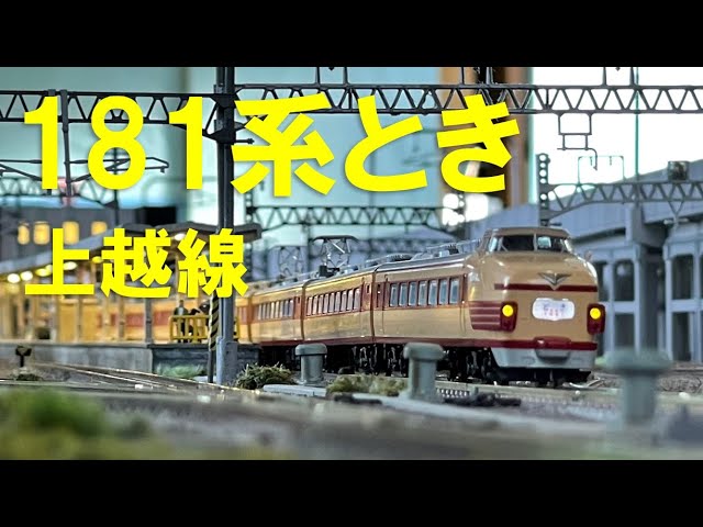 Nゲージ 181系特急編成 6車両 KATO 181系 8両セット Nゲージ】