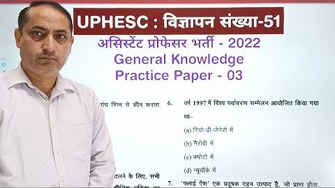 UPHESC|uphesc विज्ञापन संख्या51|uphesc test Series|uphesc update|uphesc GK Batch|#uphesc|#uphesc2022