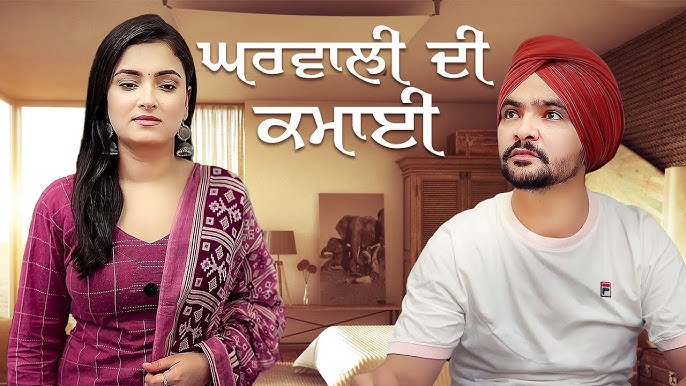 PB - Gharwali Di Kamai