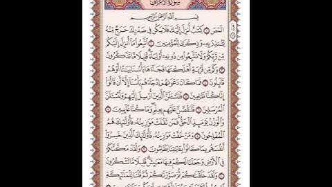 ص 151 القرآن الكريم صفحات بصوت المنشاوي نسخة الإذاعة