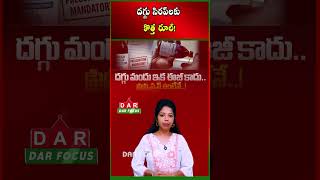 New Rule: Doctor Prescription Now Mandatory for Cough Syrups | Latest updates | DAR FOCUS