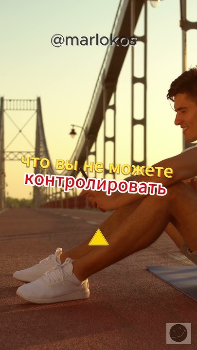 Будь лучшей версией себя - YouTube