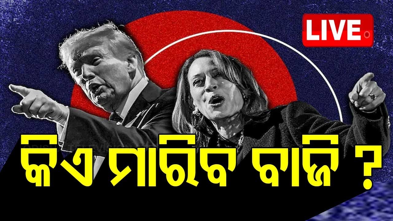 ????US election 2024: Who is the next President? | Donald Trump | Kamala Harris