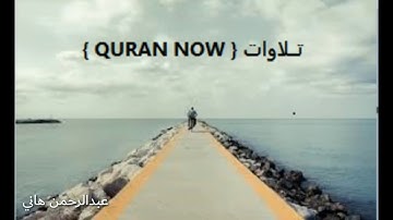 خواتيم سورة الأحزاب / عبدالرحمن هاني