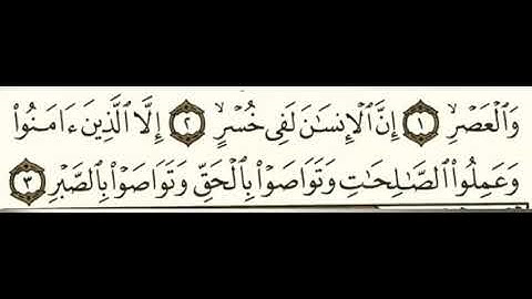 103 سورة العصر بصوت الشيخ محمود على البنا مع قراءة الآيات