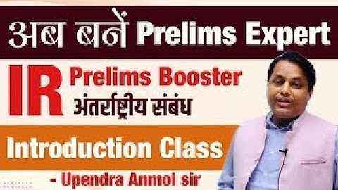 (Intro. class )  IR Prelims booster series by Upendra Anmol Sir #UPSC #BPSC #RAS#uppcs #mppcs#JPSC