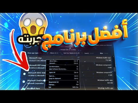 أفضل وأخف وأجمد برنامج لحذف البرامج من جذورها للكمبيوتر جديد ولاااازم تجربه 