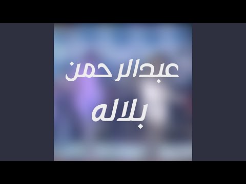 موال طبعك ملوش امان