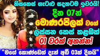 Saraswathi Goddess Powerful Mantram | දින 02ක් හිසකෙස් වර්ධනය කරවන මන්ත්‍රය | Saraswathi Stotram