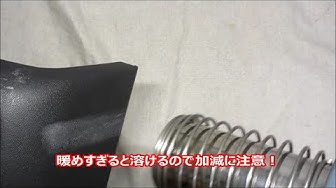 樹脂パーツの傷 Youtube 樹脂パーツの傷 Youtube