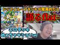 【flat-工房】村井開発のドッコイループをウキウキで解説するflat-【切り抜き】