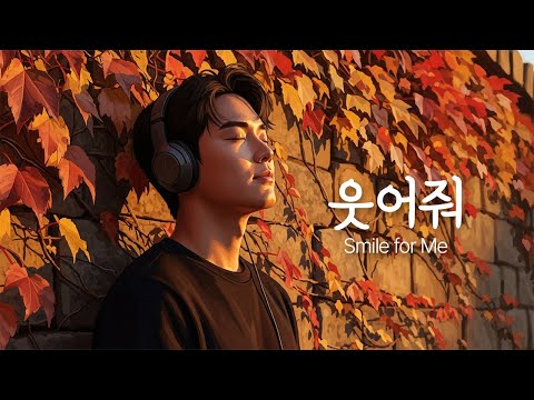 The Smile Left Like The Last Request Of Smile R B Ballad One And Only Ballad