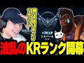 【KRsoloQ】まさかのKRランクに頭を抱えるらいじん