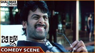 Billa Movie || Prabhas Funny Comedy Scene || Prabhas, Krishnam Raju, Anushka || Shalimarcinema