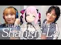 【ご本家様コラボ】『Shangri-La』/ angela×千代浦蝶美 蒼穹のファフナーOP【歌ってみた】