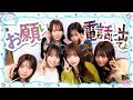 【即帰宅】電話出てもらえれば帰れるレースをしたらあの人が負け残りでしたww平松想乃/本望あやか/実熊瑠琉/古園井寧々/沢田京海/田中碧空(超十代)