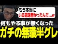 ファーマーよりも酷かったガチの無職半グレについて話す関優太達【スタヌ 切り抜き VCRGTA】