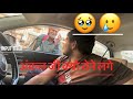 भगवान ने अंकल जी के साथ ऐसा क्यो किया🥲 अंकल जी रोने लगे 🙏🥹🥹#lifestylevlog #व्लॉग्स
