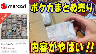 【値下げ可能‼︎】　ポケカ　まとめ売り